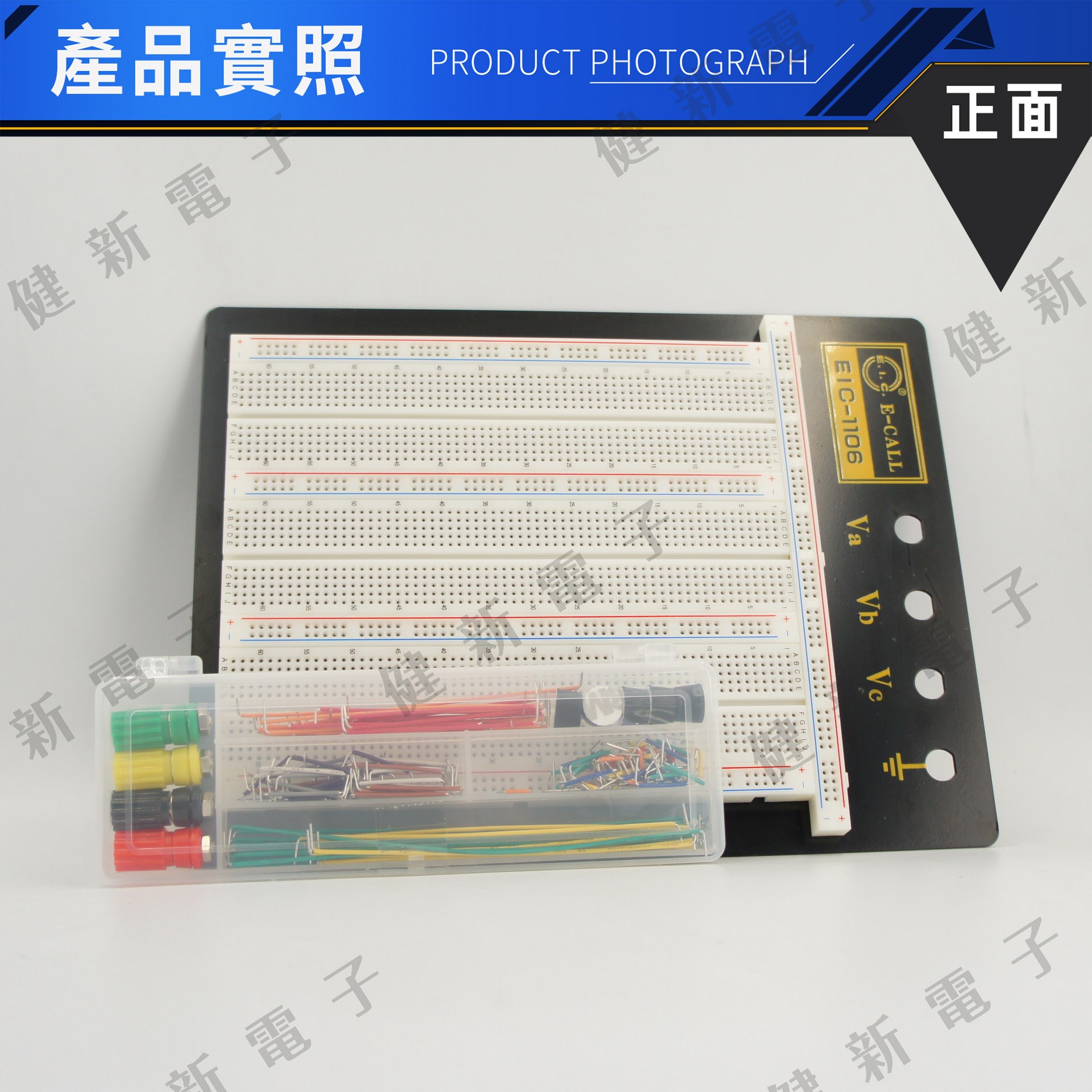 EIC-106J 三片式實驗用麵包版+跳線盒