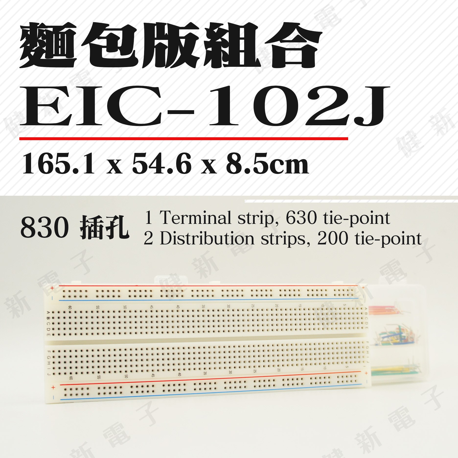 EIC-102J 麵包版組合