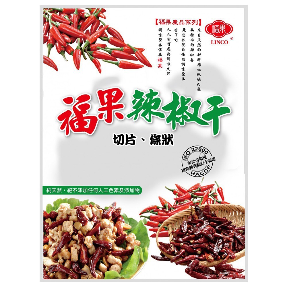 福果 辣椒乾(條狀) 600g 