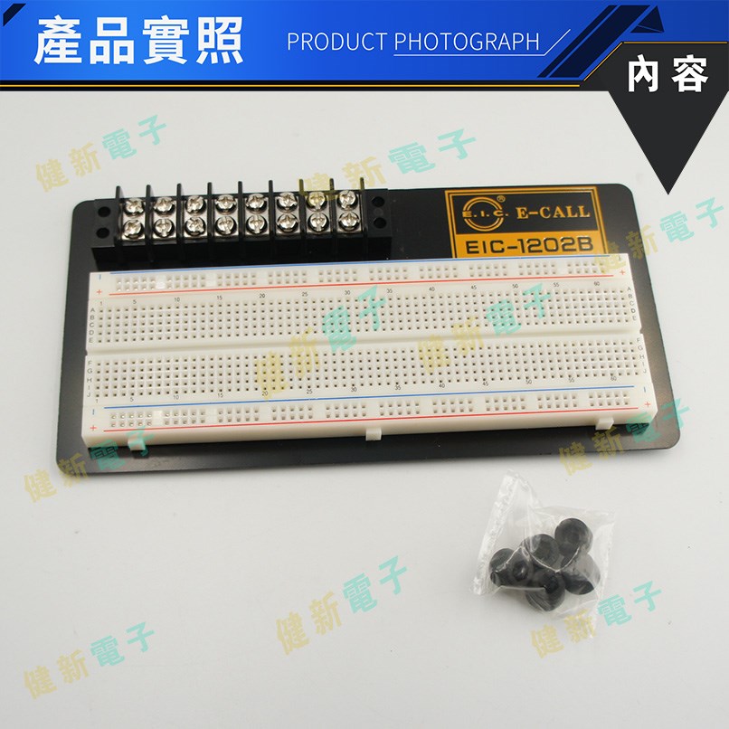   EIC-1202B 實驗用麵包板