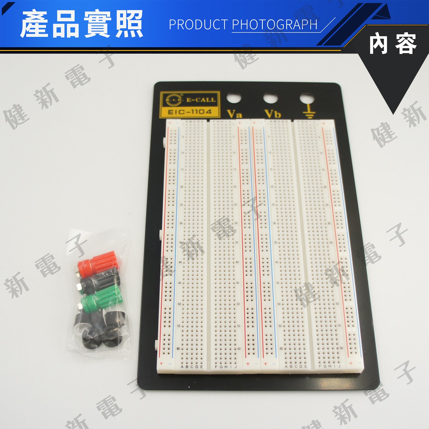 EIC-1104 兩片式實驗用麵包板