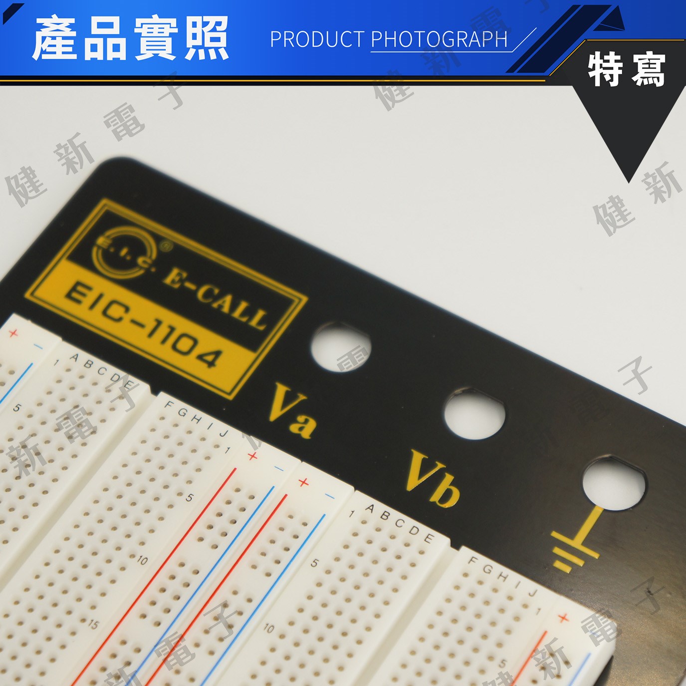 EIC-1104 兩片式實驗用麵包板