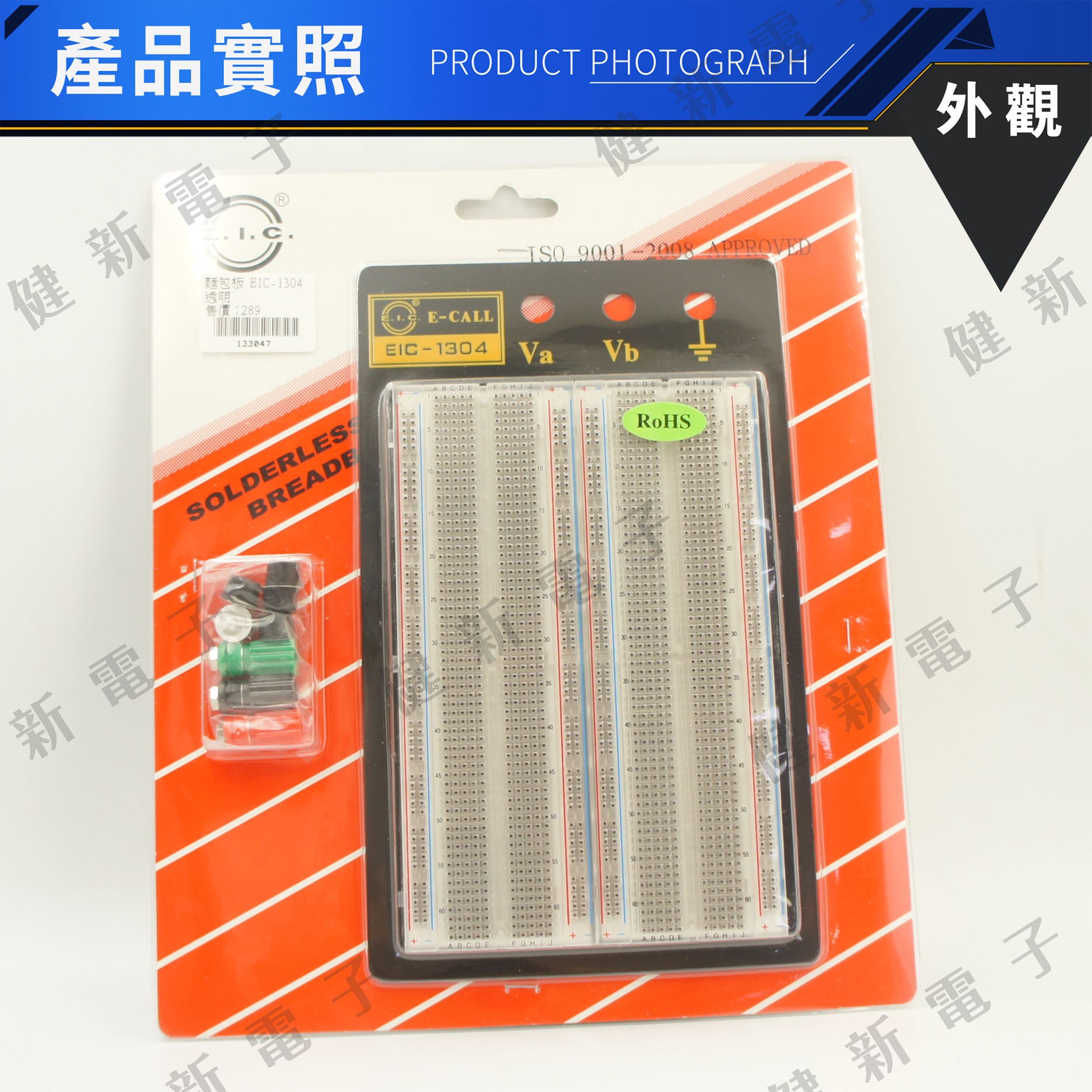  EIC-1304 雙片 透明式實驗用麵包版