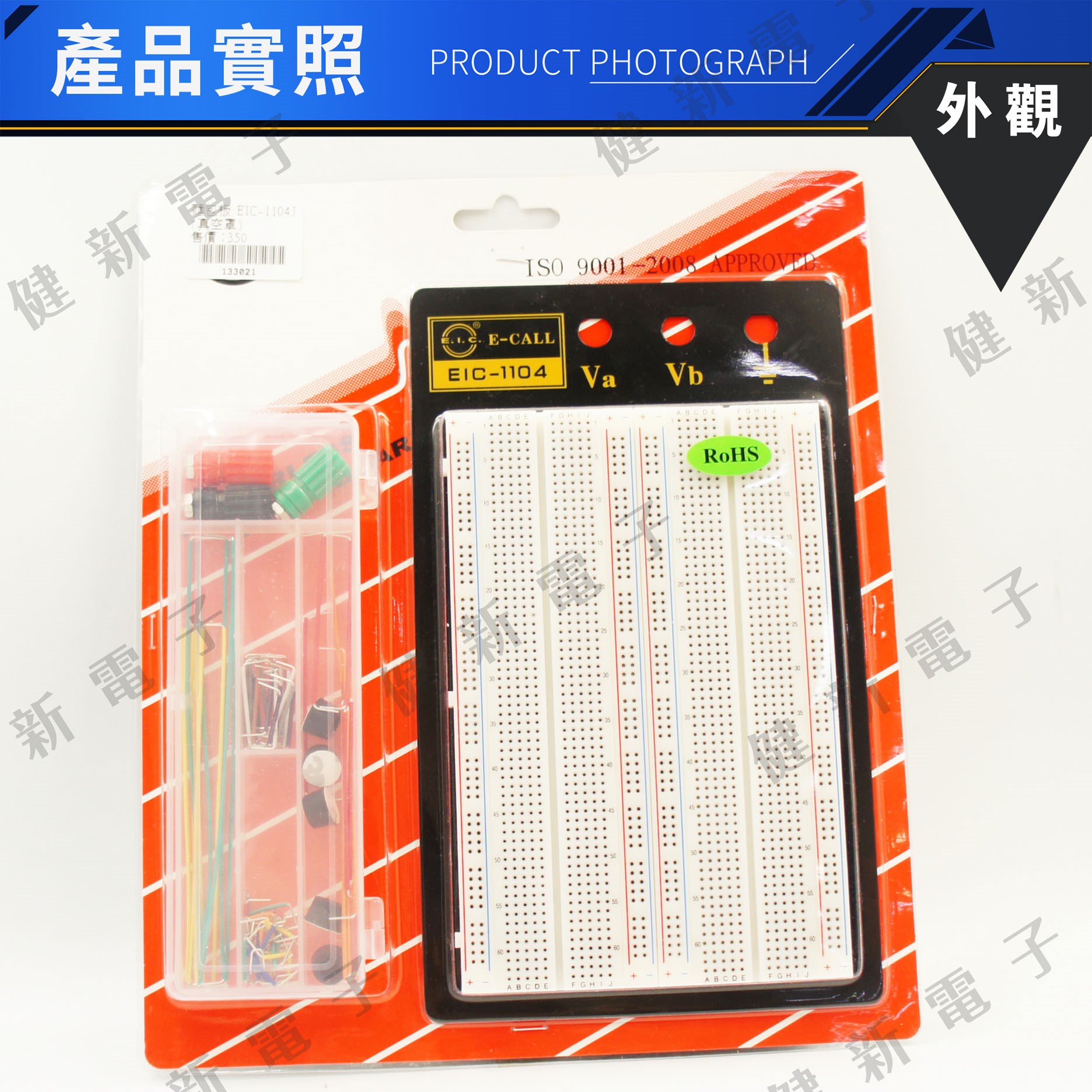  EIC-1104J 雙片式實驗用麵包版