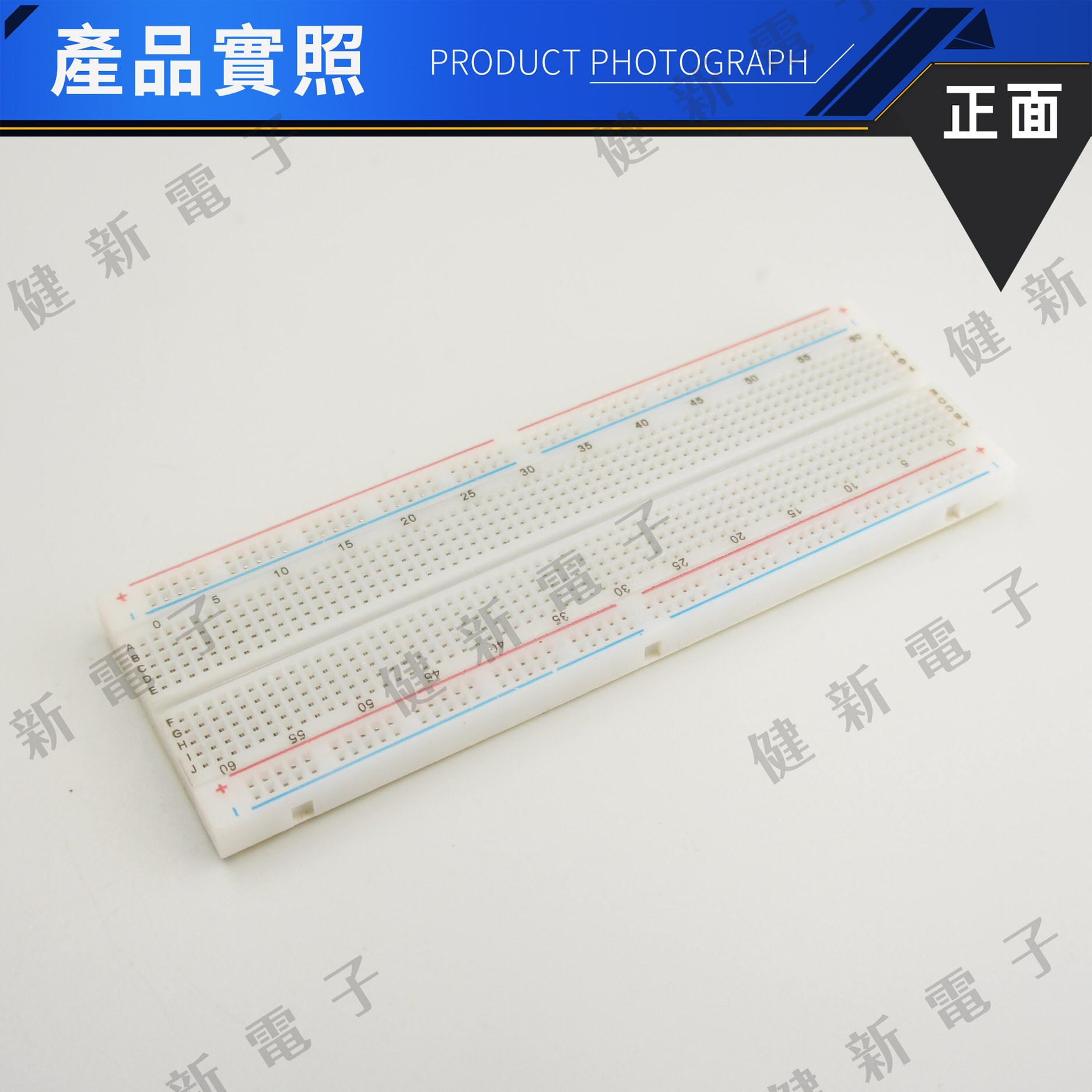 MB-102 830孔實驗麵包板