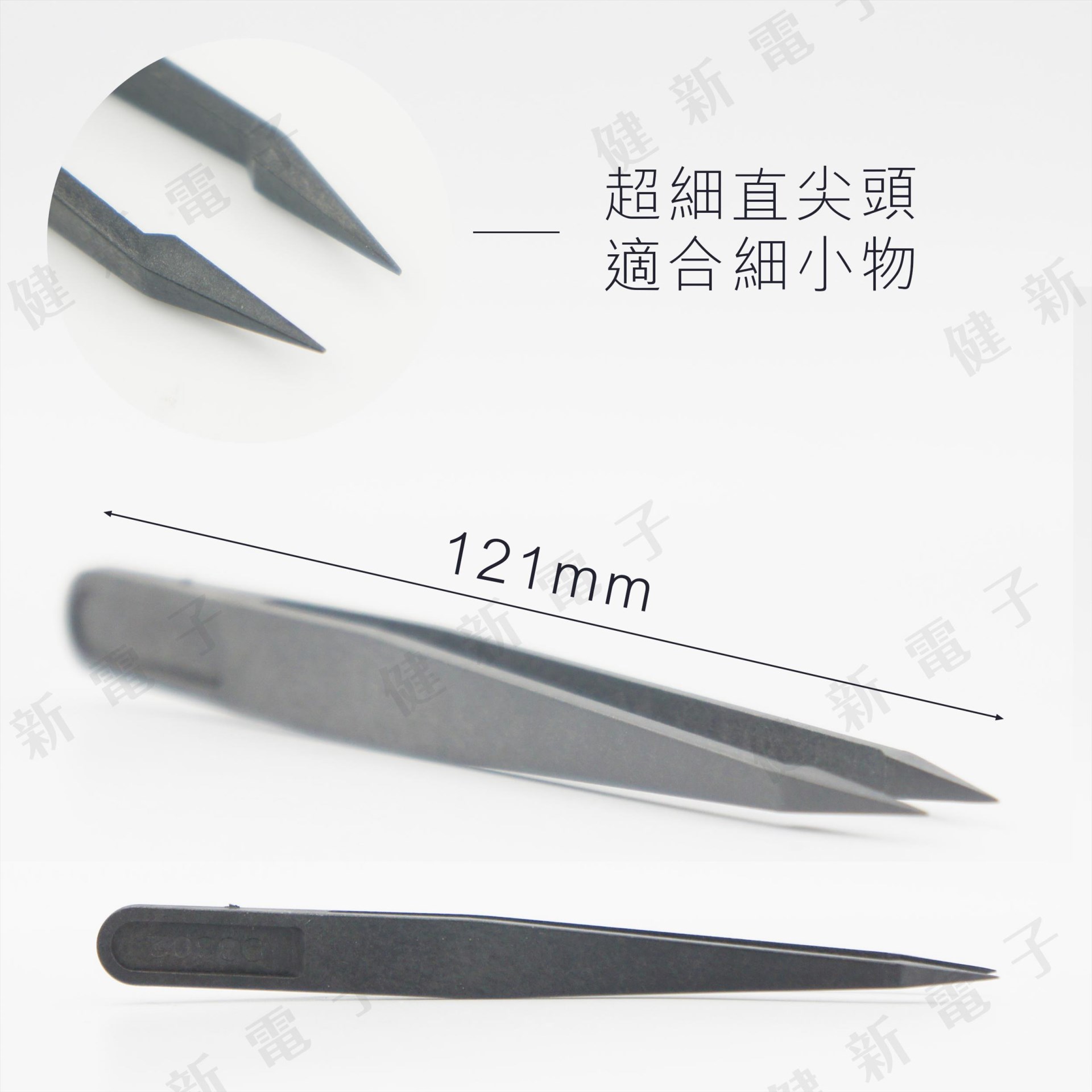 93302 防靜電塑膠鑷子 直尖頭 