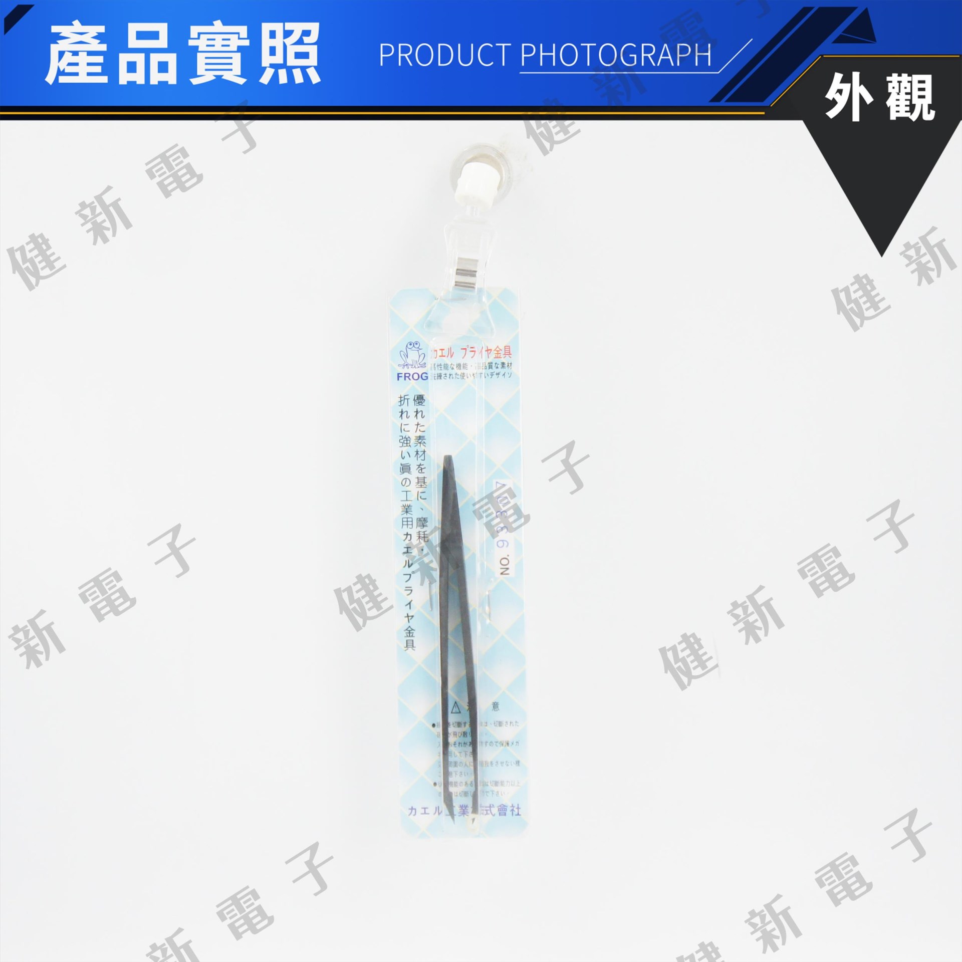 93307 防靜電塑膠鑷子 短 直尖頭