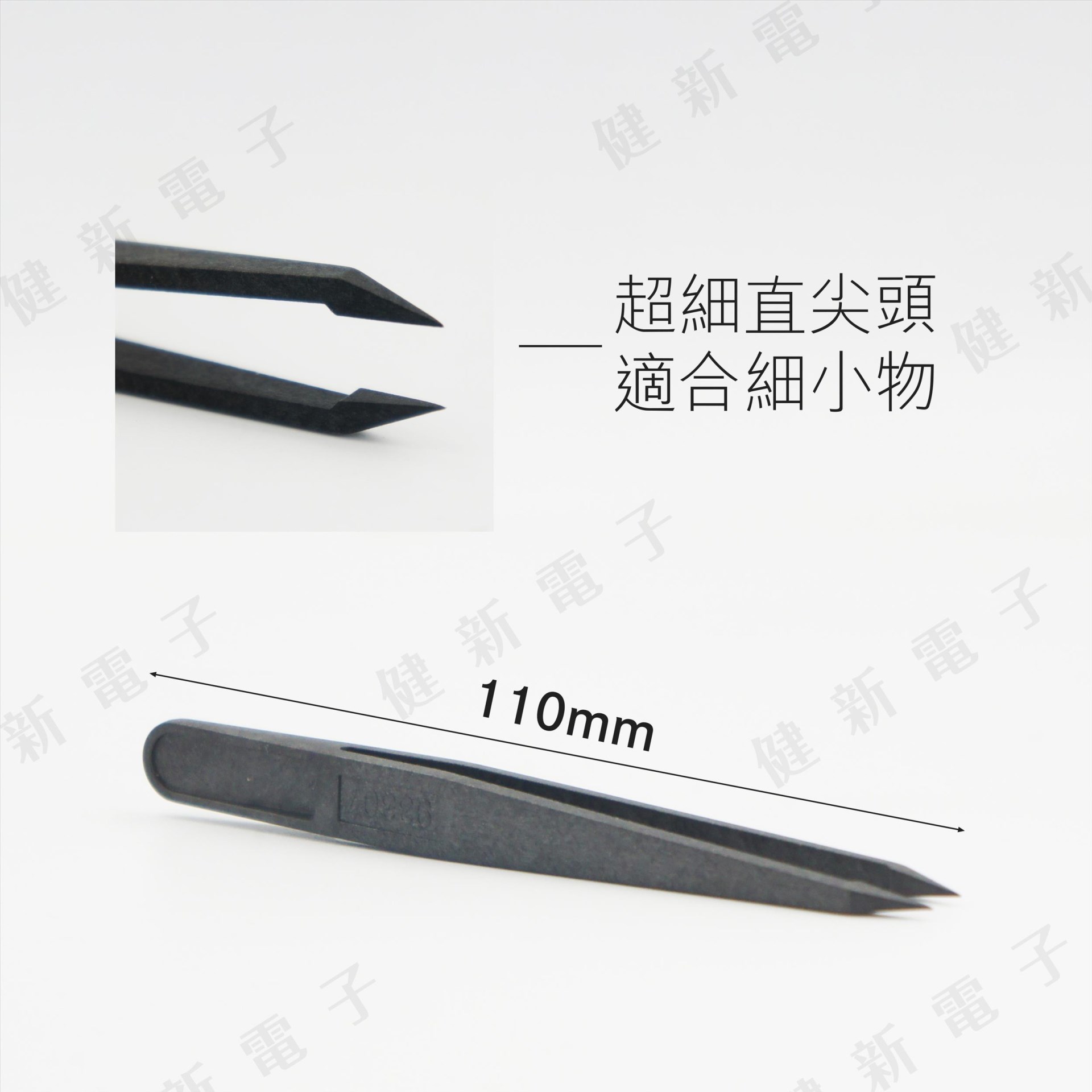 93307 防靜電塑膠鑷子 短 直尖頭