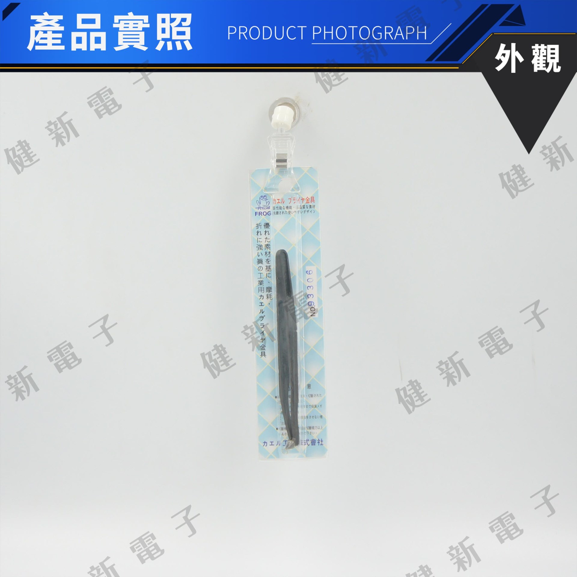 93306  防靜電塑膠鑷子 直角嘴尖頭