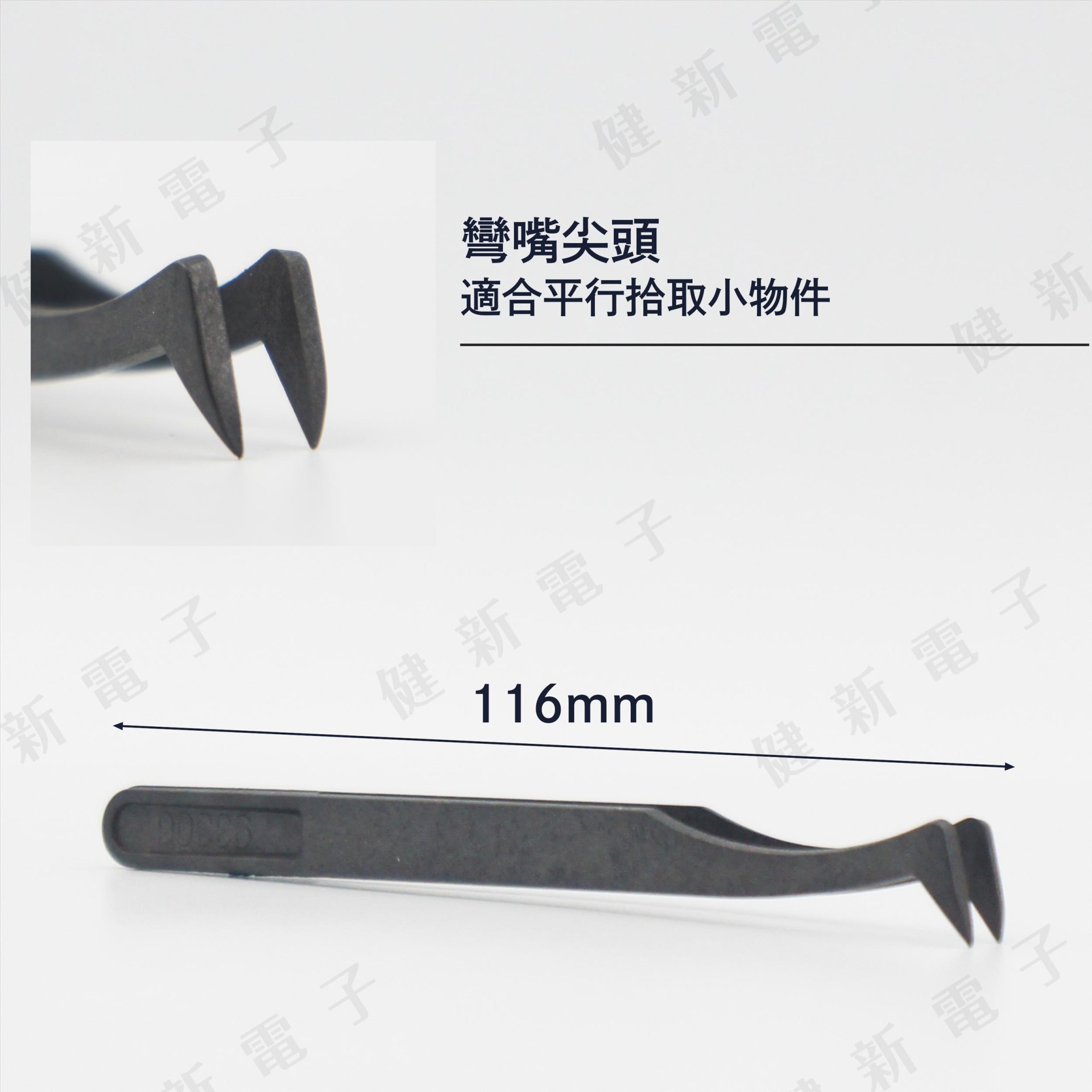 93306  防靜電塑膠鑷子 直角嘴尖頭