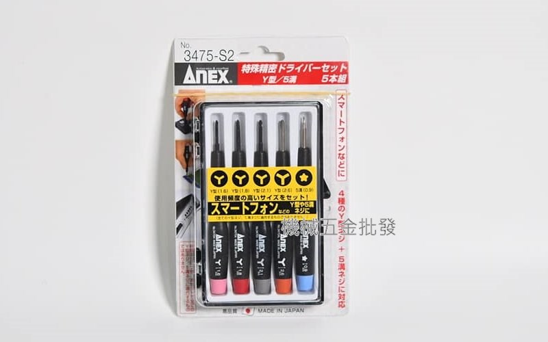 ANEX {兼古製作所} NO.3475-S2 精密Y型起子組 五支組,手工具