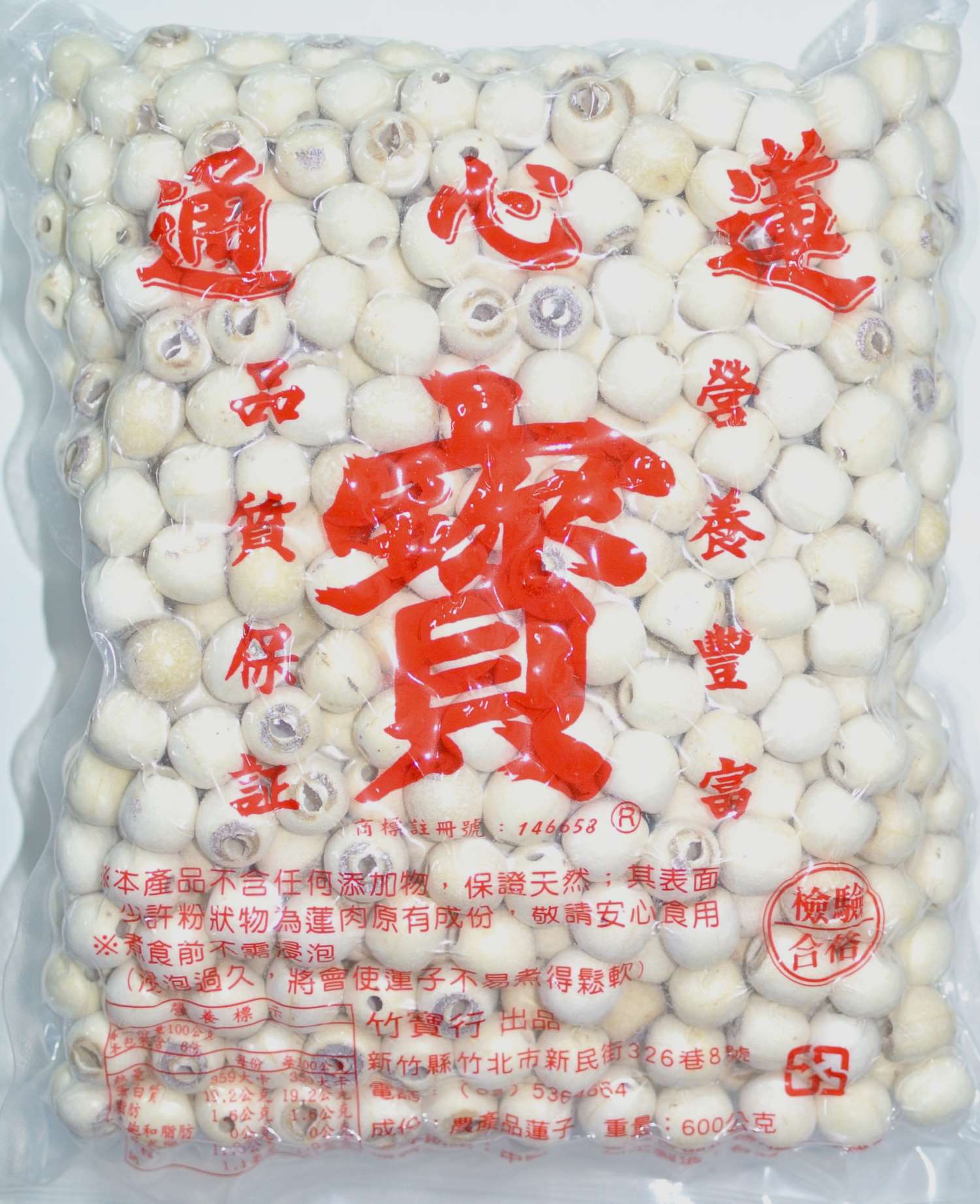 通心蓮 600g