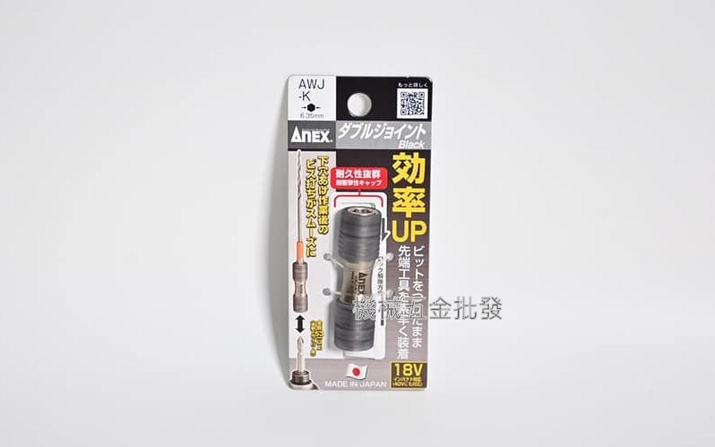 ANEX 安耐適 AWJ-K   AWJP-060 高品質 雙頭對接頭 雙頭切換接頭 雙6.35m,手工具