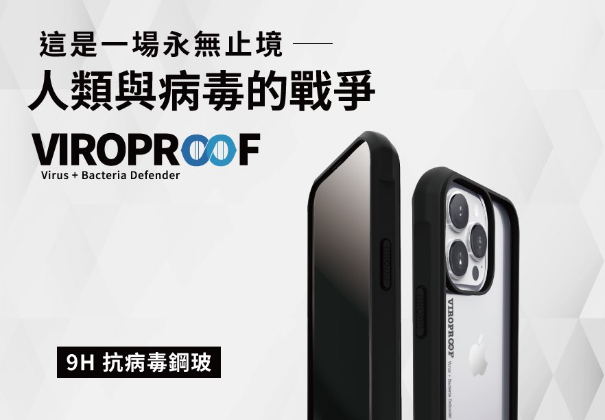 【Navjack】耐比傑  抗病毒螢幕保護貼 iPhone 13/Pro/Pro Max │Viroproof 系列│超奈米抗病毒 9H鋼化保護貼
