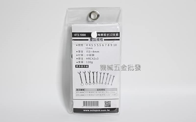  Octopus {章魚牌} 473.1000 迷你梅開扳手10支組 4-11mm (公制),手工具