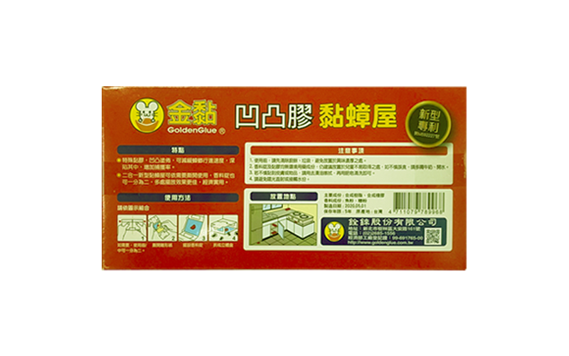 P3A  新二分可拆型粘蟑屋(凹凸黏板)