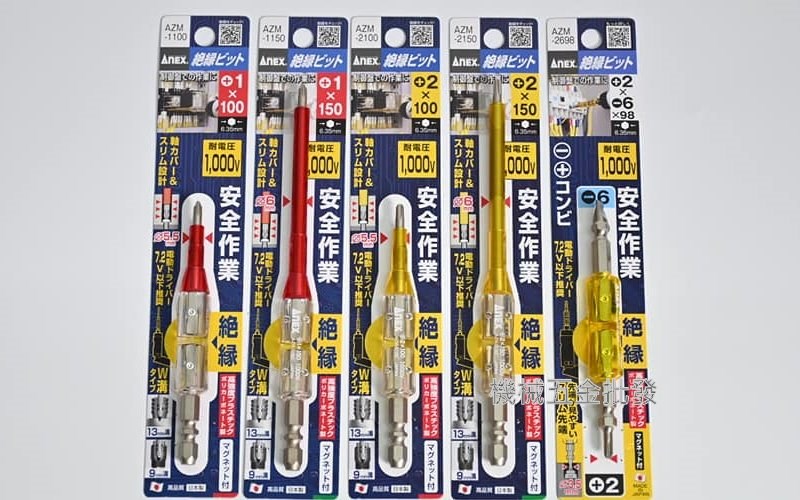 ANEX {安耐適} AZM系列 電動起子用絕緣六角起子頭 ,手工具