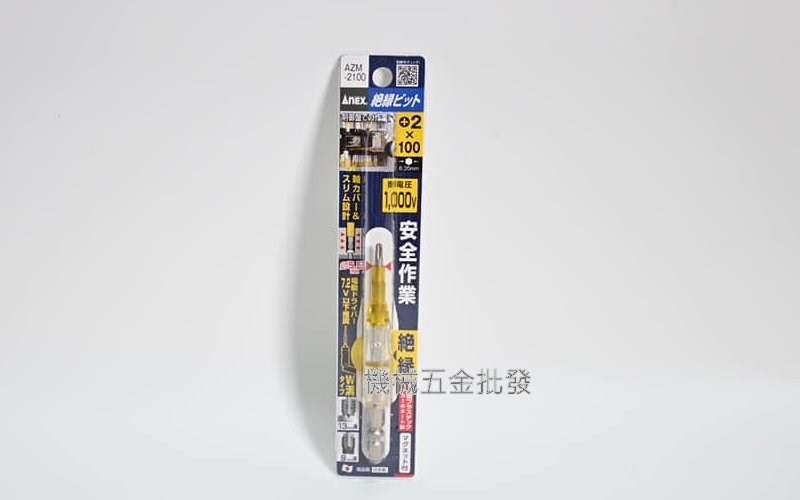 ANEX {安耐適} AZM系列 電動起子用絕緣六角起子頭 ,手工具