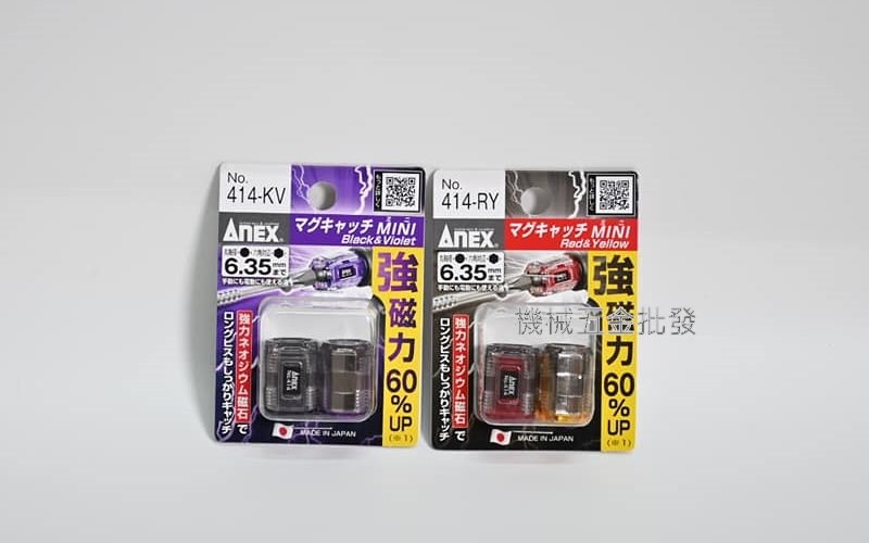 ANEX {兼古製作所} NO.414KV/RY強力磁鐵 增磁器 起子機 電鑽 起子頭 螺絲起子用,電動工具