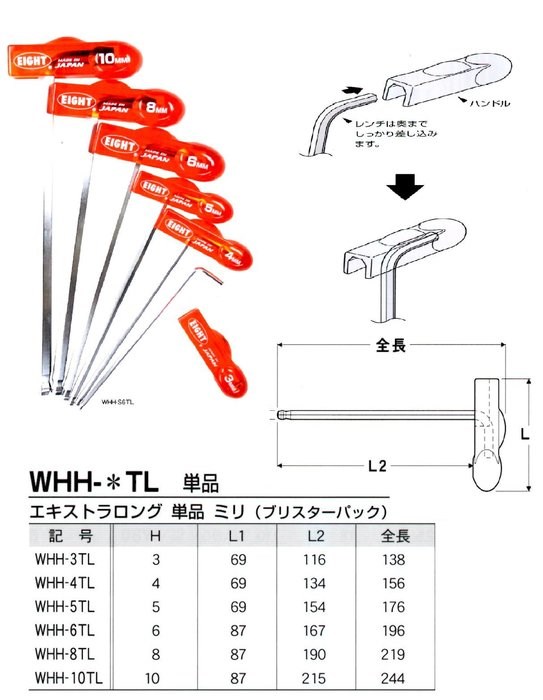   EIGHT  WHH-3TL T型六角板手 3mm 附可拆式塑膠輔助把手 日本製,手工具