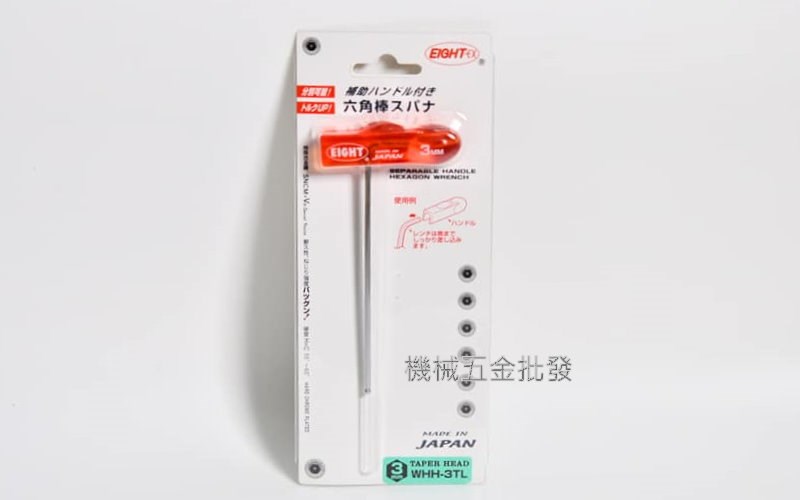   EIGHT  WHH-3TL T型六角板手 3mm 附可拆式塑膠輔助把手 日本製,手工具
