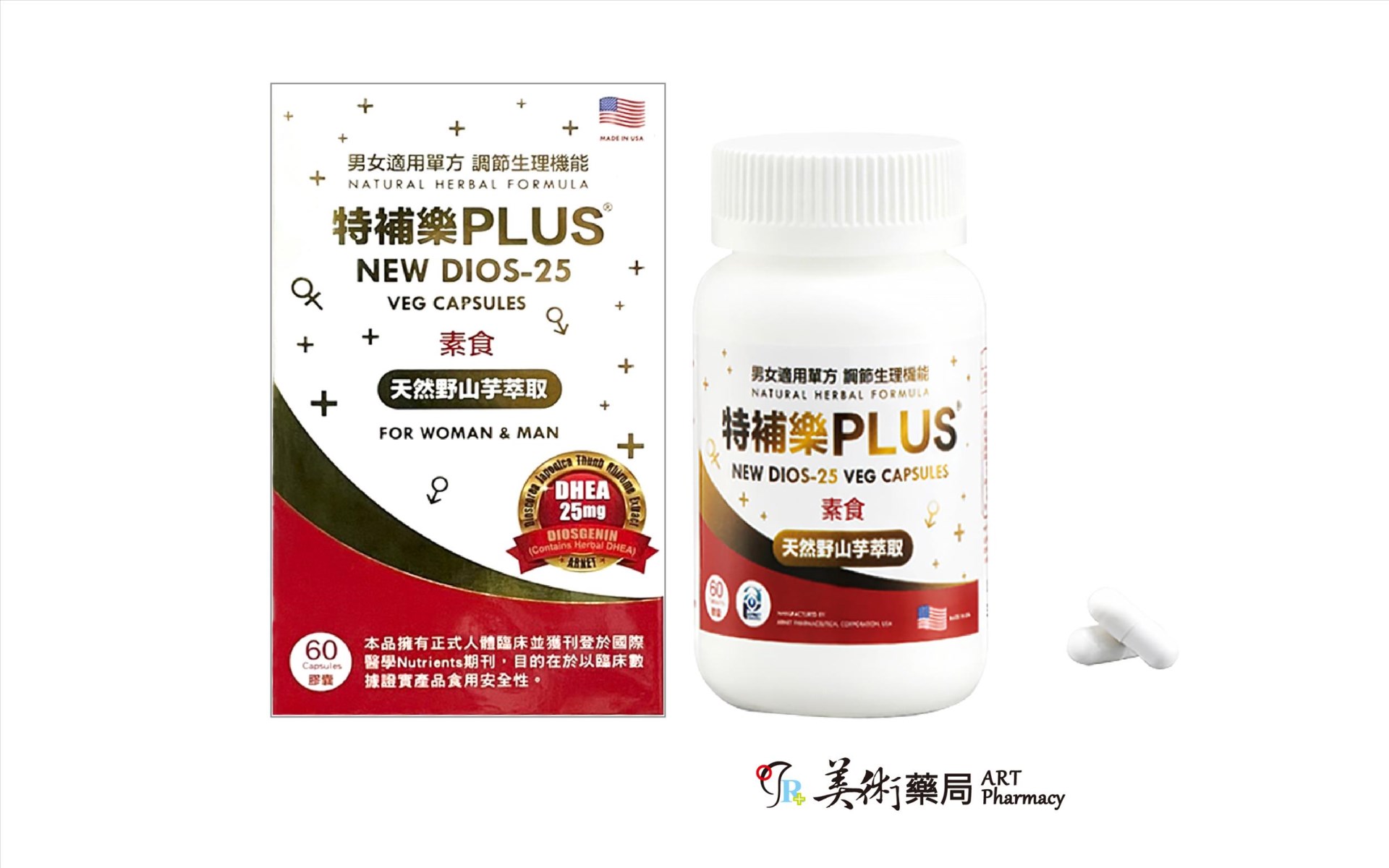 特補樂 PLUS 60顆膠囊 天然 野山芋萃取 天然DHEA 優質山藥 藥局 美術藥局 公司貨
