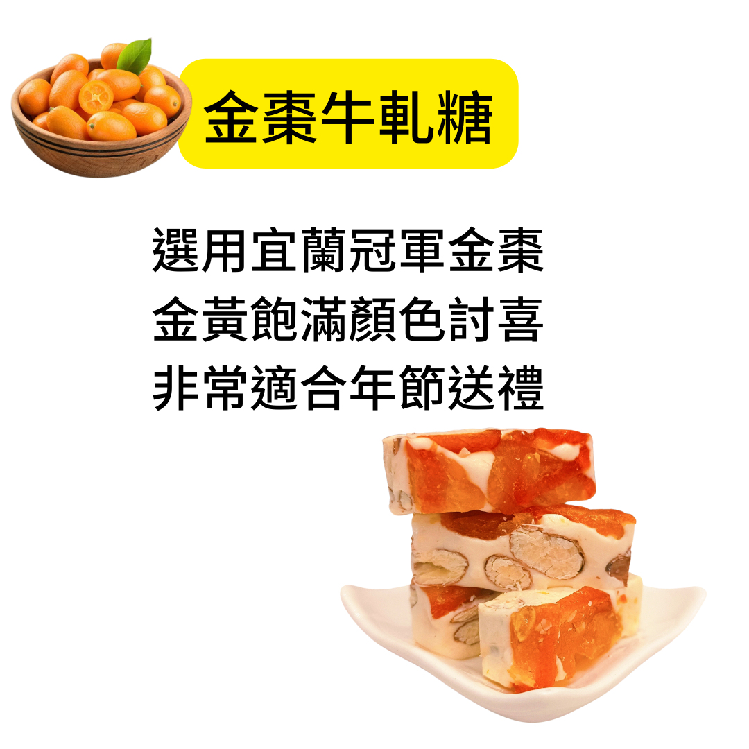 果乾牛扎糖,果乾零食,年貨