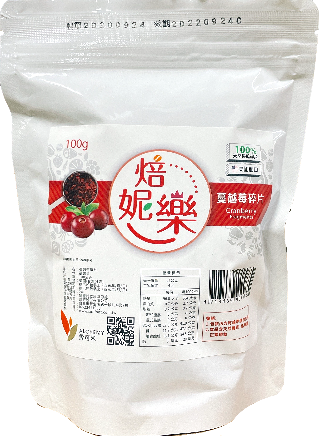 100%天然蔓越莓碎片 100g 