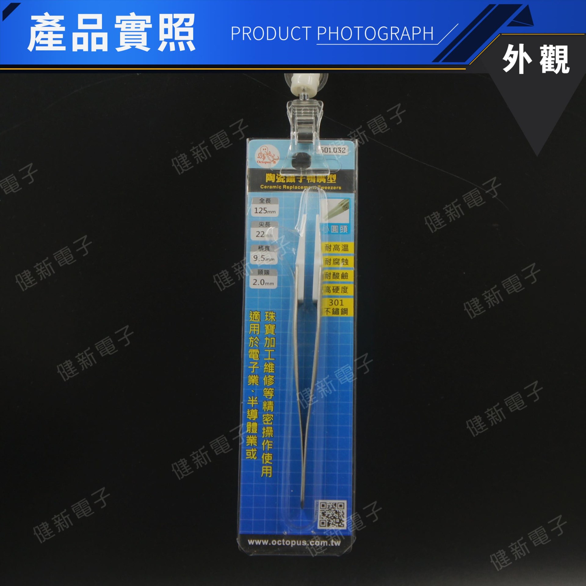 501.035 陶瓷鑷子斜平型  細尖 0.4mm 