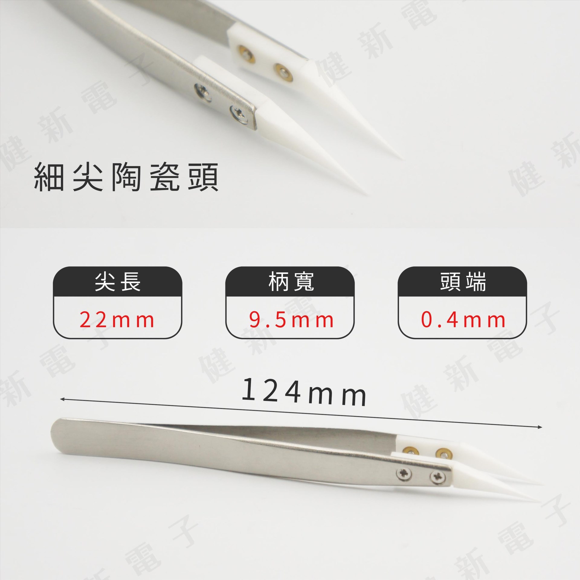 501.035 陶瓷鑷子斜平型  細尖 0.4mm 