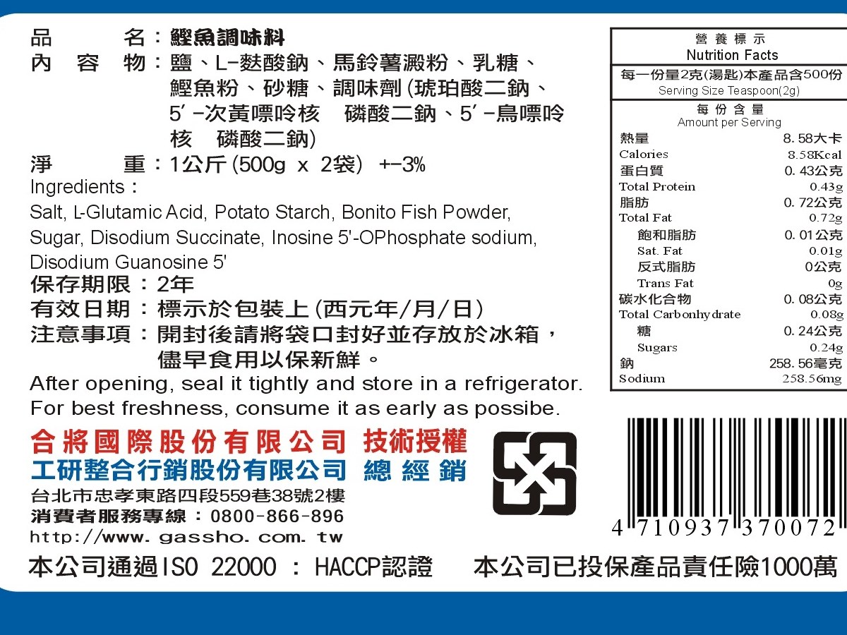 合將鰹魚粉 鰹魚調味料 1KG 