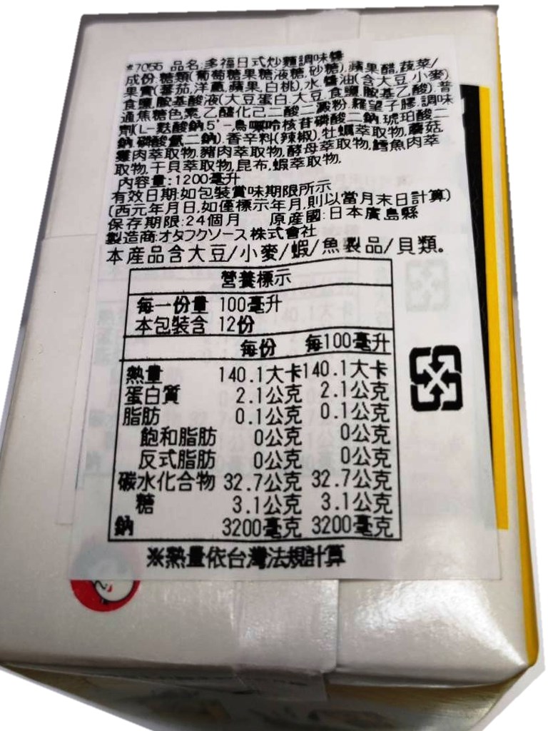 多福日式炒麵醬  1200g Otafuku yakisoba sauce 1.2KG