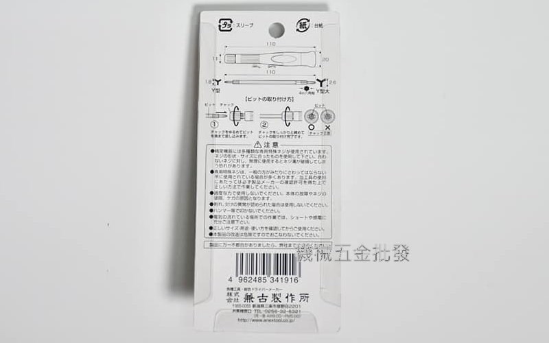 ANEX {安耐適} NO.3607 特殊Y型，雙頭替換起子 1.8m/2.6mm SWITCH專用,手工具