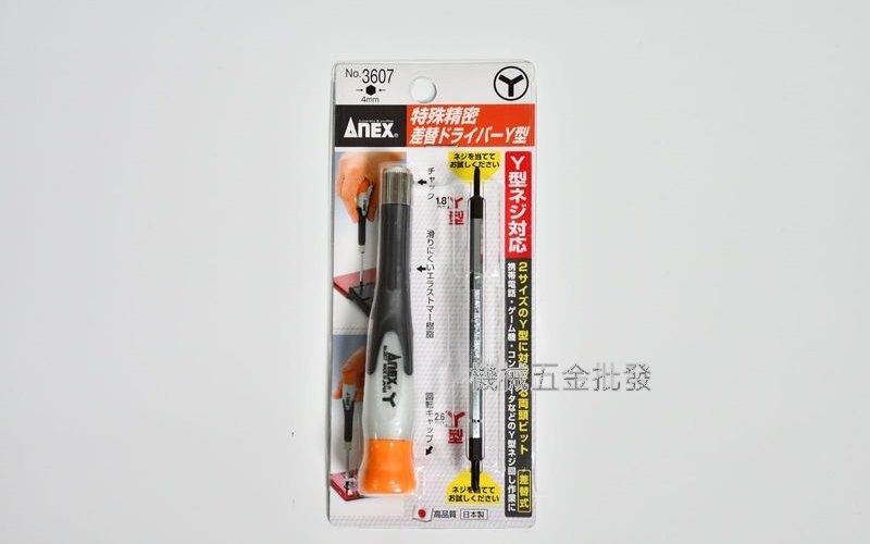 ANEX {安耐適} NO.3607 特殊Y型，雙頭替換起子 1.8m/2.6mm SWITCH專用,手工具