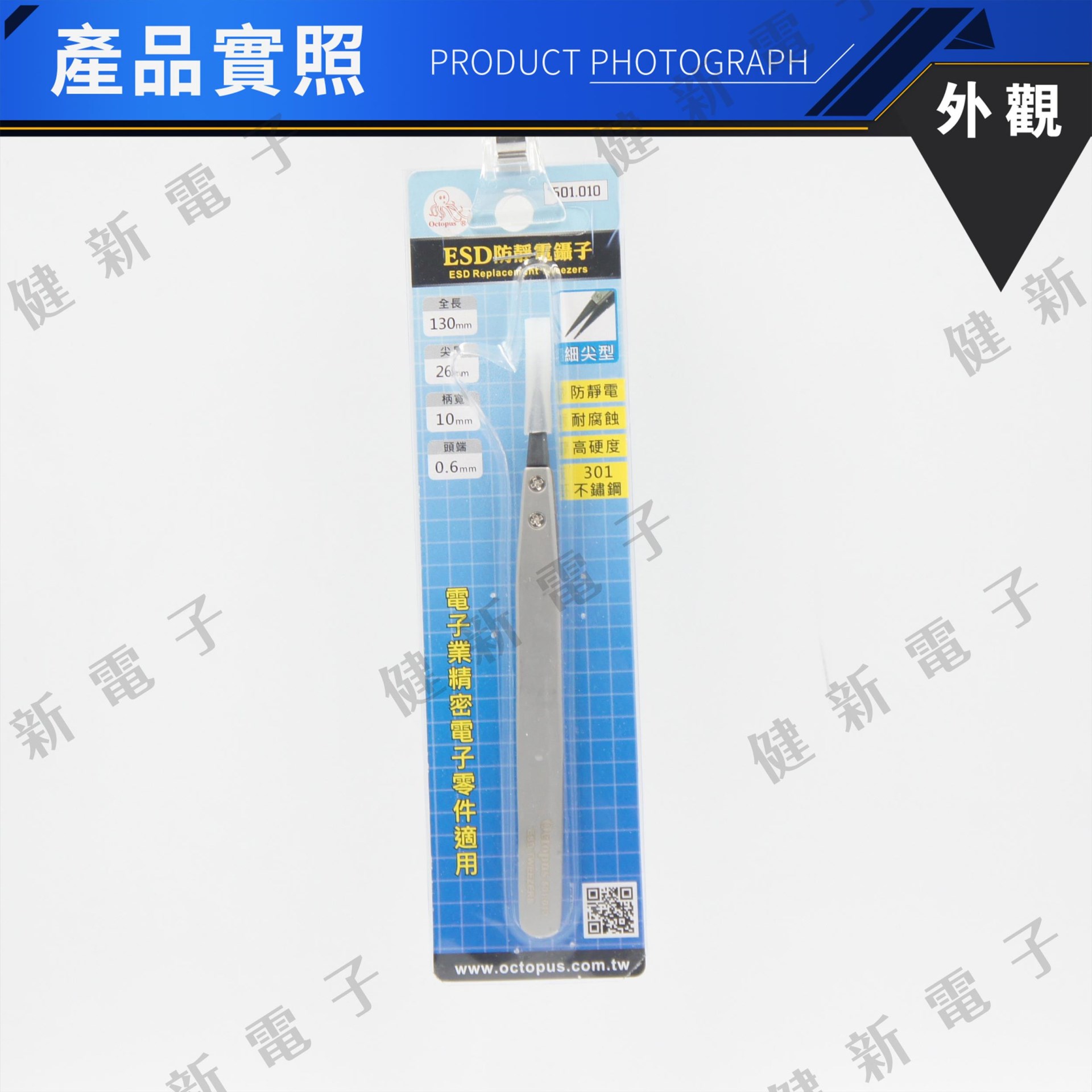 501.010 ESD防靜電鑷子 細尖頭 0.6mm