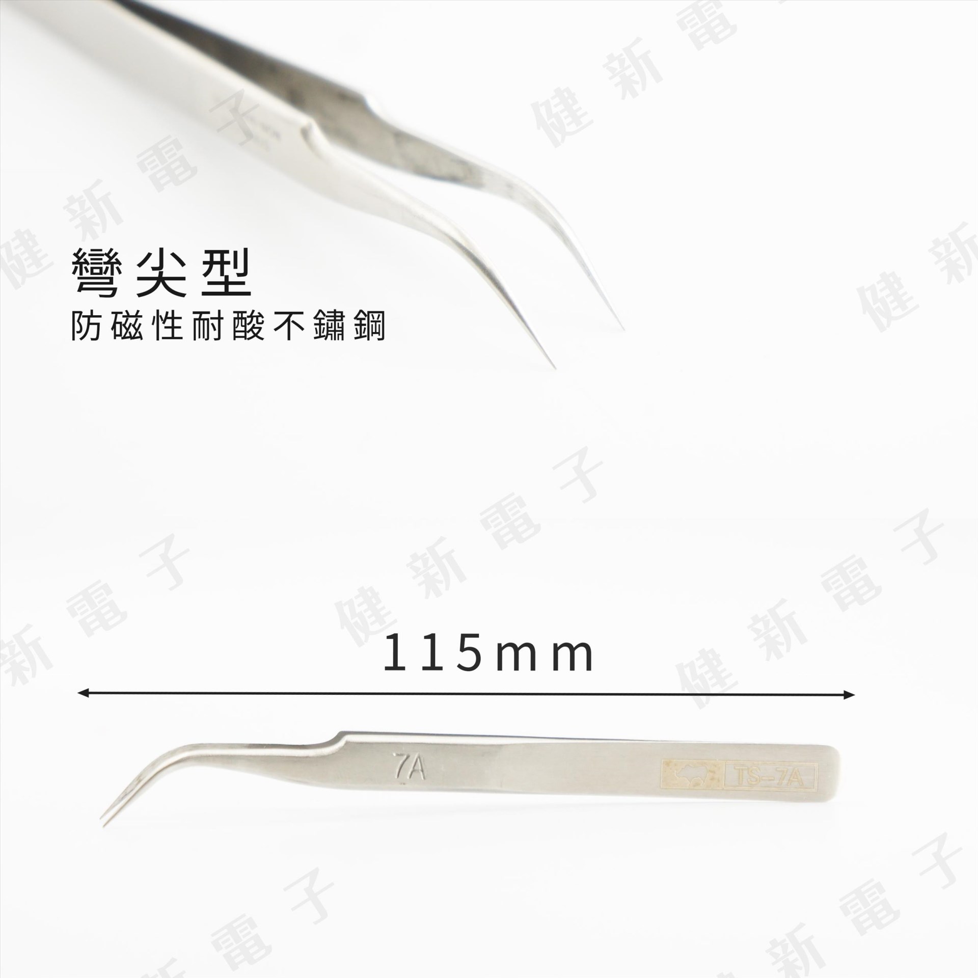 TS-7A 防靜電細尖鑷子