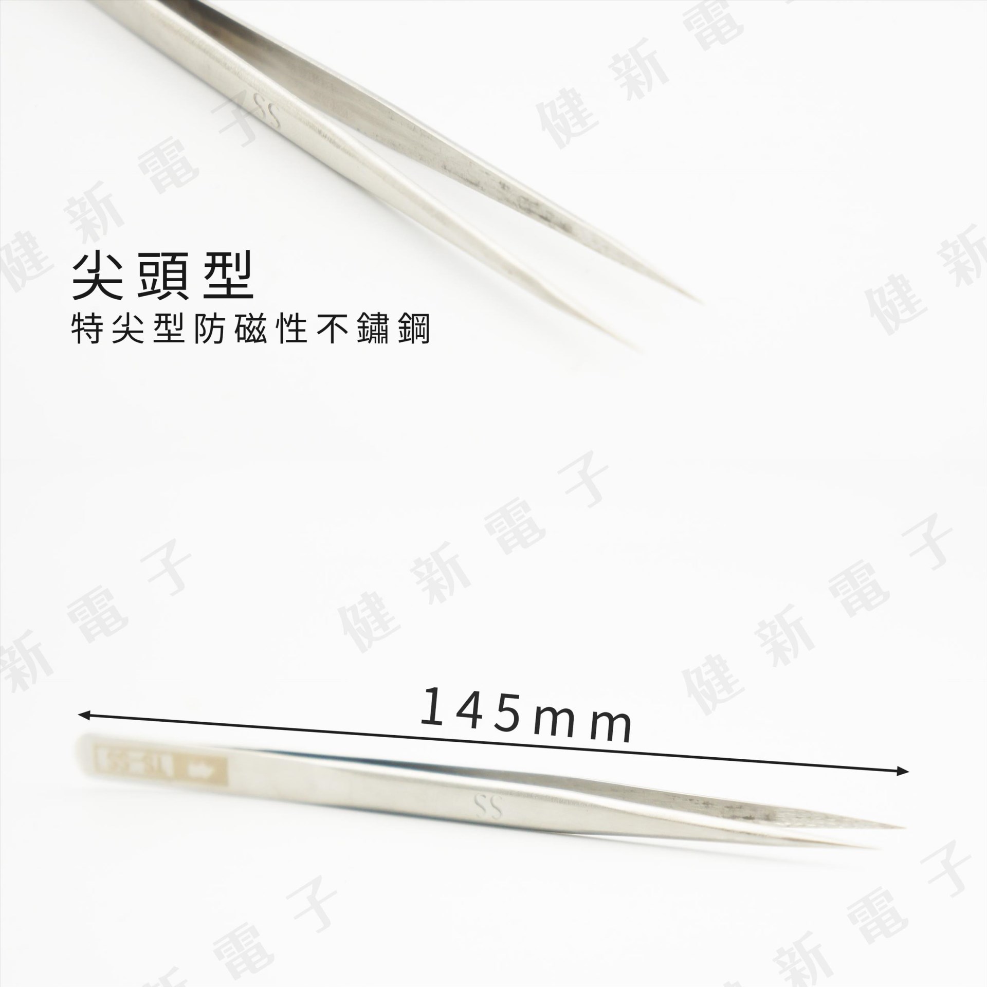 TS-SS 防靜電細尖鑷子