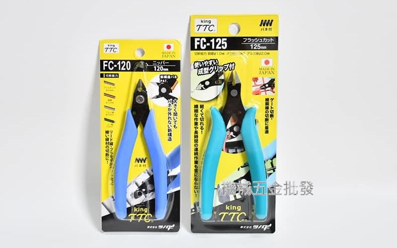 KING TTC {角田牌} FC-120 FC-125  120mm / 125mm迷你電子斜口鉗.手工具