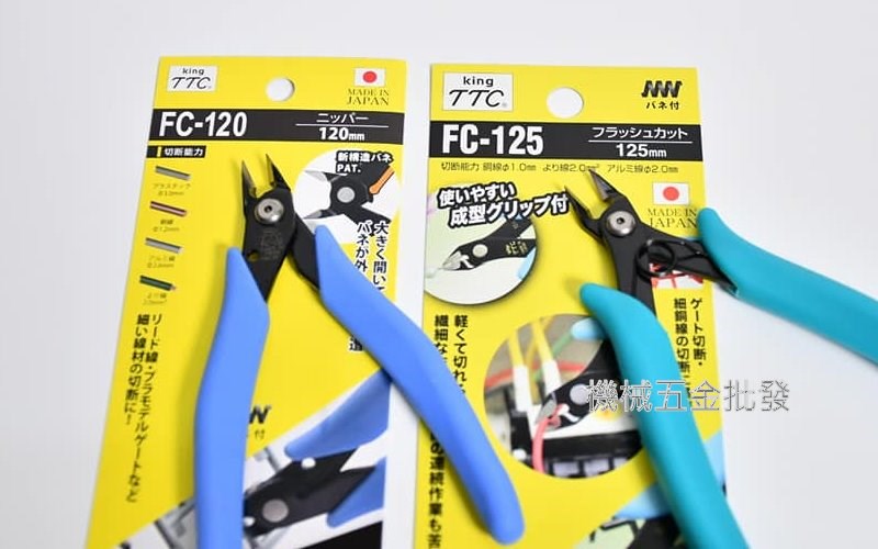 KING TTC {角田牌} FC-120 FC-125  120mm / 125mm迷你電子斜口鉗.手工具
