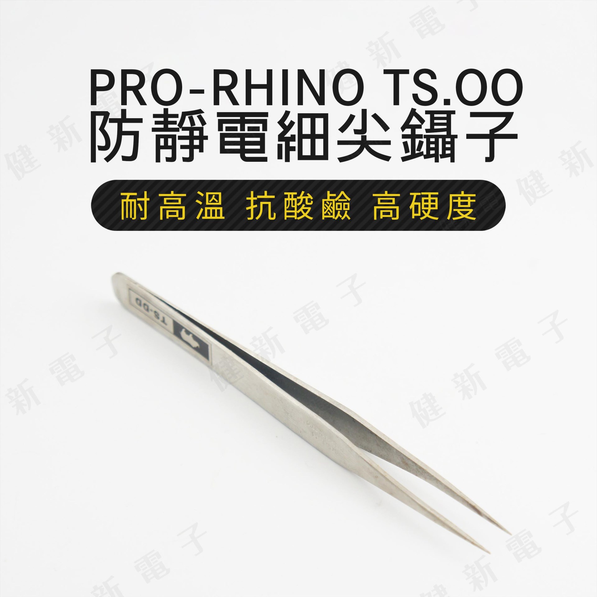 TS-OO 不鏽鋼ESD防靜電夾 120mm