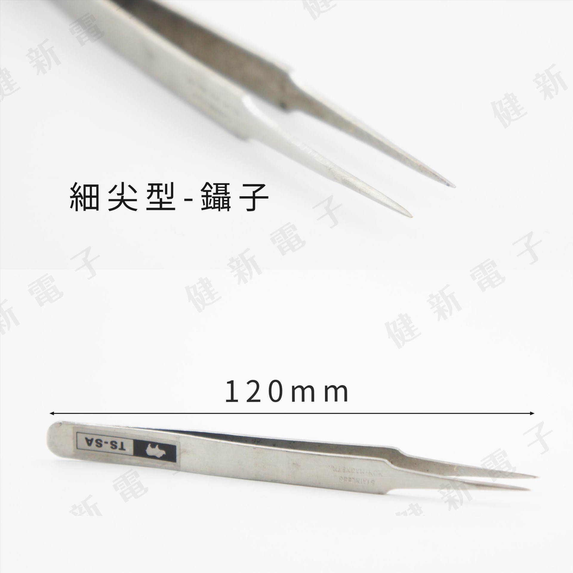 TS-SA 精密鑷子 120mm