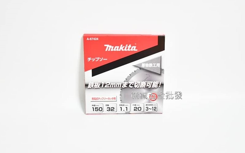 makita {牧田} A-67424 6"(150mm) 鎢鋼鋸片 鎢鋼圓鋸片 厚物鐵工用,電動工具