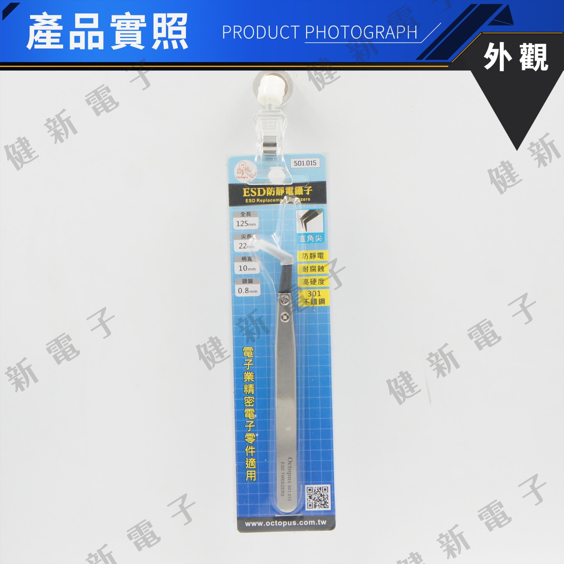 501.015   ESD防靜電鑷子