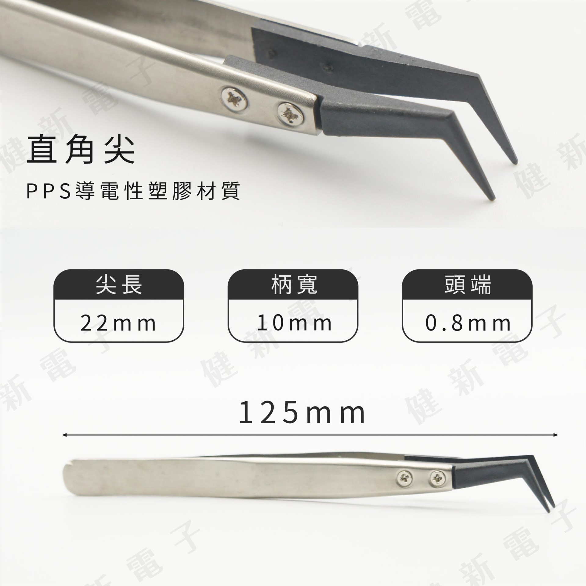501.015   ESD防靜電鑷子