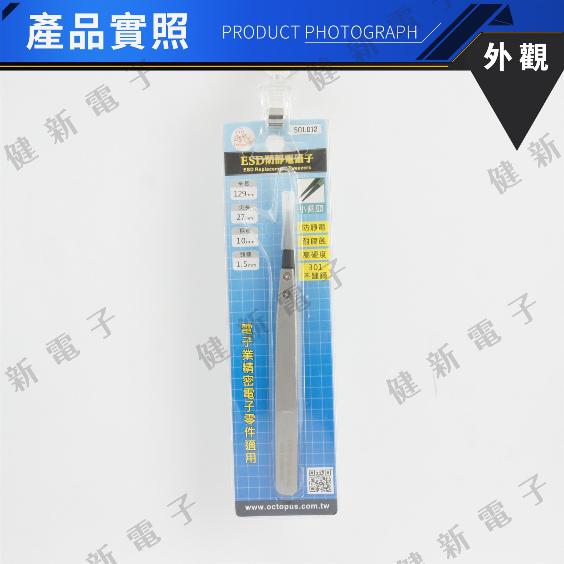 501.012  ESD防靜電鑷子