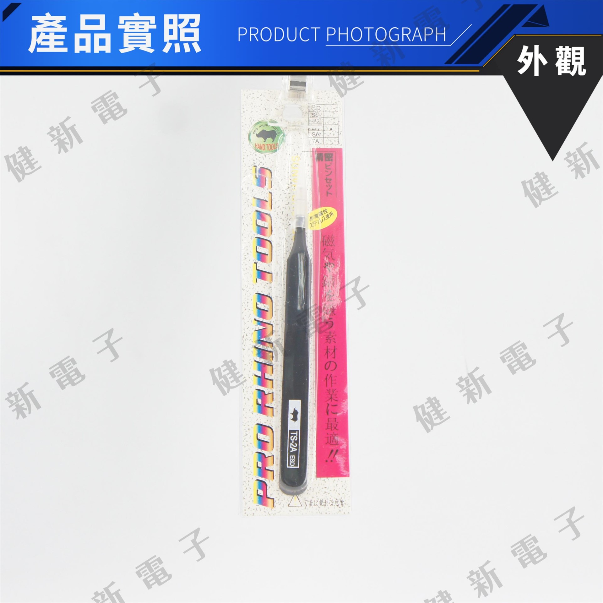 ST-2A  扁頭型 黑色防磁鑷子