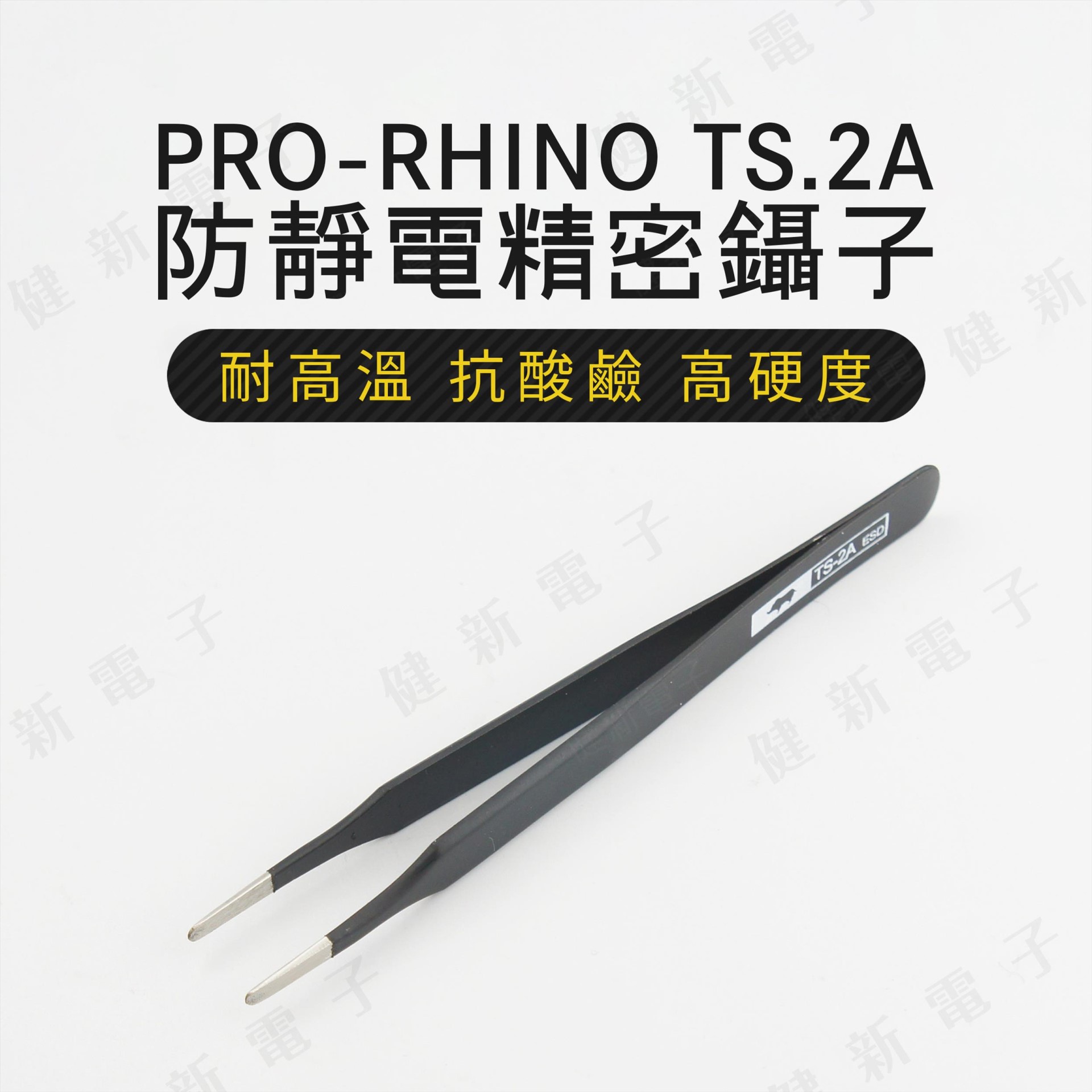 ST-2A  扁頭型 黑色防磁鑷子