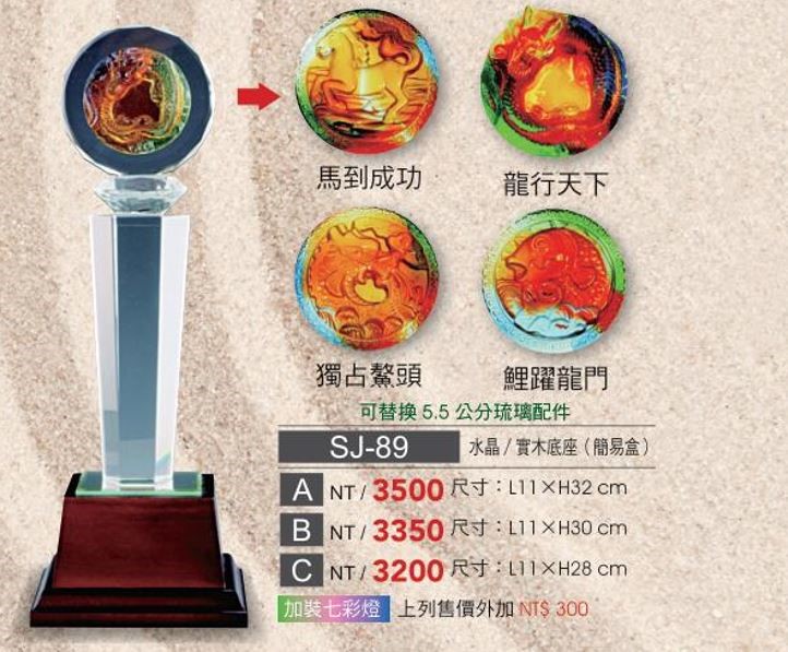 SYS-SJ-89水晶獎座  