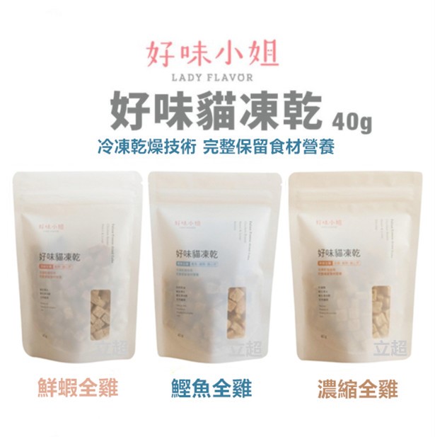 【Lady Flavor好味小姐 】好味貓凍乾 貓零食/純天然食材/無香料/無防劑 全雞系列40g