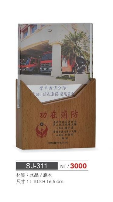 SYS-SJL-311水晶原木獎座 